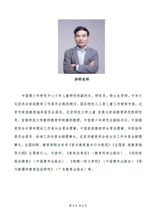 关于开展第三期&ldquo;家庭教育考评员&rdquo;暨家庭教育指导师高级培训的通知