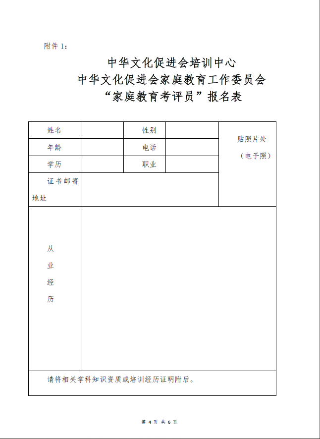 关于开展第三期&ldquo;家庭教育考评员&rdquo;暨家庭教育指导师高级培训的通知